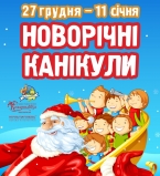 Незабываемые новогодние каникулы в ТРЦ Караван