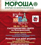 Гастрономический праздник на Контрактовой