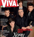 Победители шоу Хочу к Меладзе - группа MBAND на обложке журнала Viva!