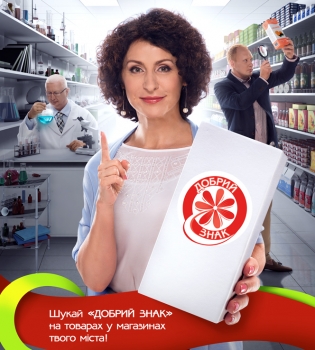 Добрый знак