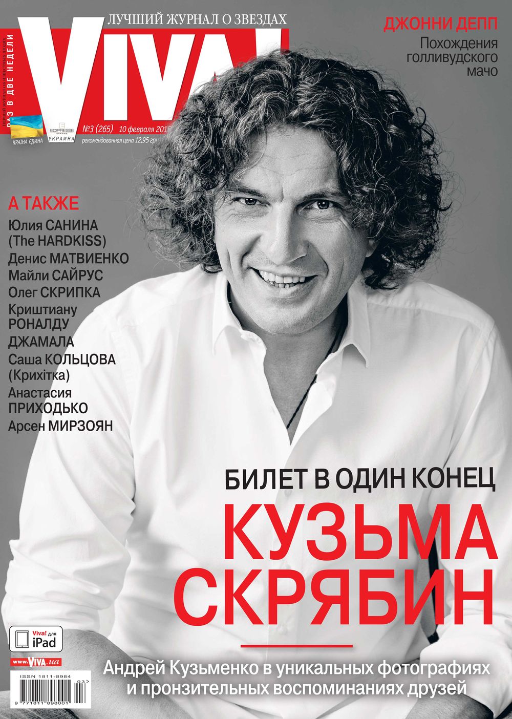 Кузьма Скрябин на обложке журнала Viva!