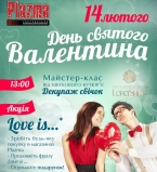 Все для любимых в ТРК PLAZMA