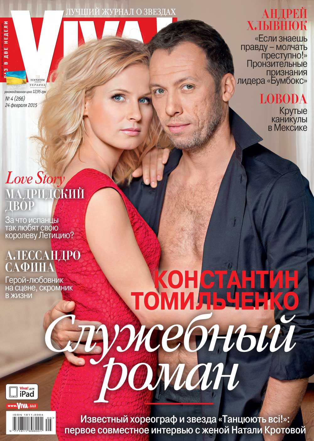 Звезда Танцюють всі! и Україна має талант Константин Томильченко знакомит с женой: эксклюзив Viva!
