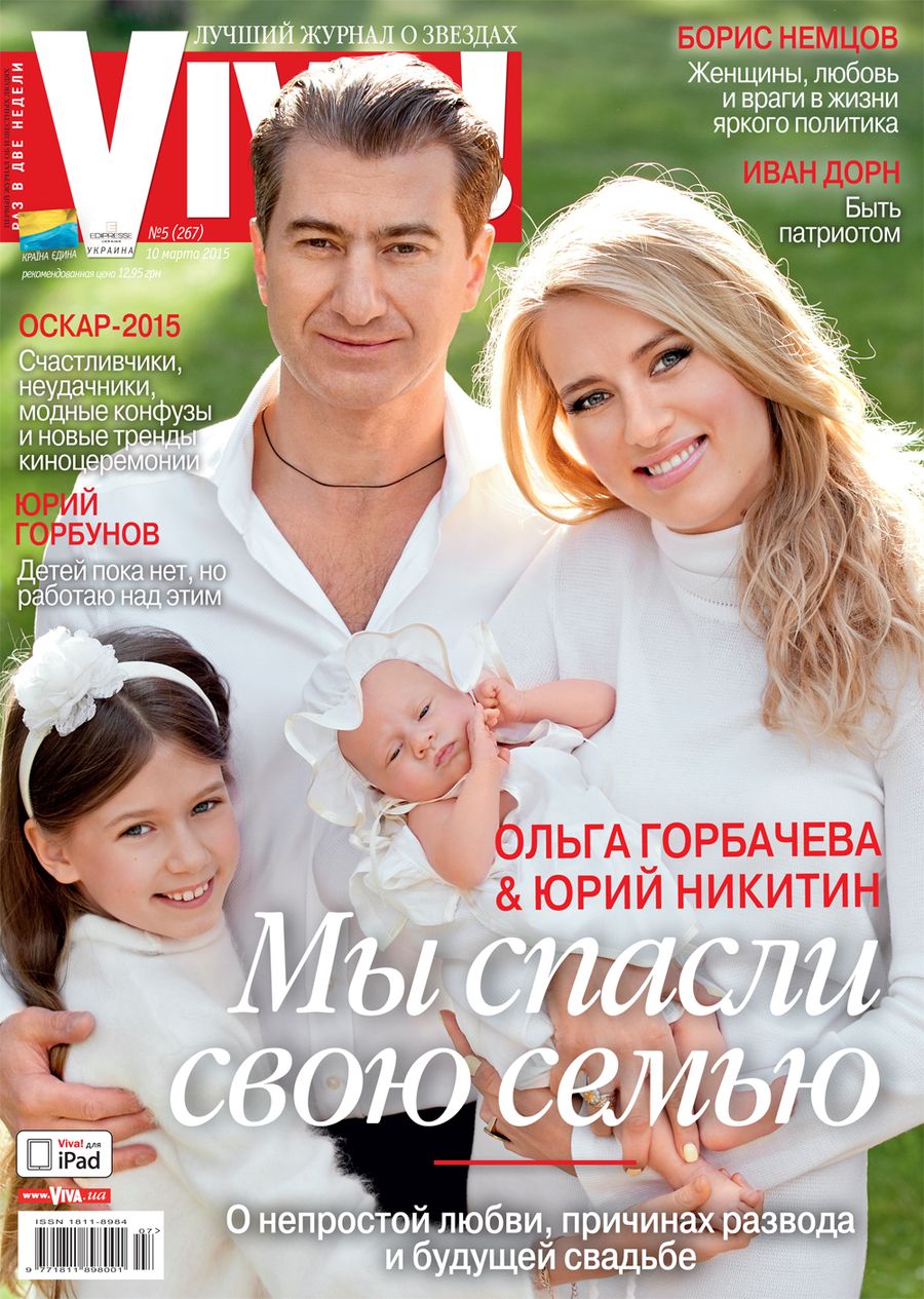 Ольга Горбачева и Юрий Никитин на обложке журнала Viva!