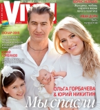 Ольга Горбачева и Юрий Никитин на обложке журнала Viva!
