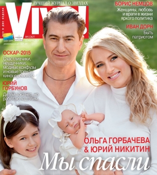 Ольга Горбачева и Юрий Никитин на обложке журнала Viva!
