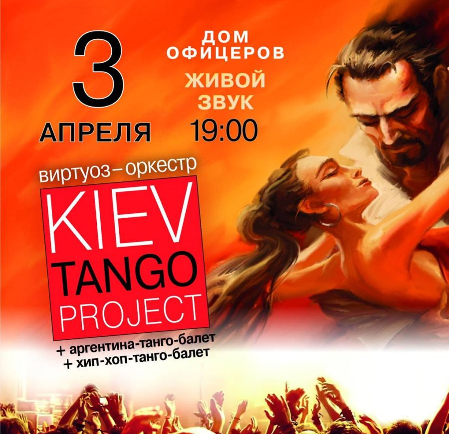 Мировые хиты в стиле танго от Kiev Tango Project