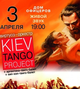 Мировые хиты в стиле танго от Kiev Tango Project