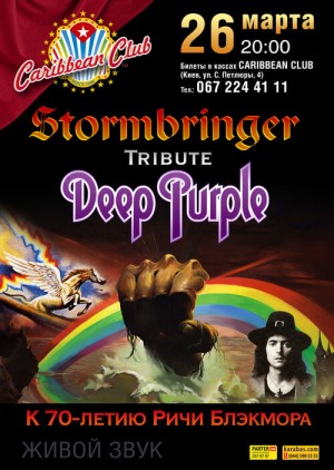 В Caribbean Club 26 мартаTribute to Deep Purple
