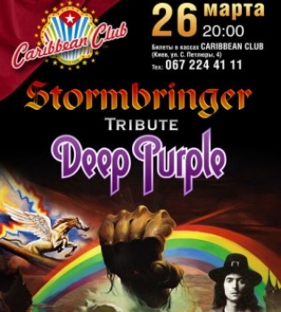В Caribbean Club 26 мартаTribute to Deep Purple