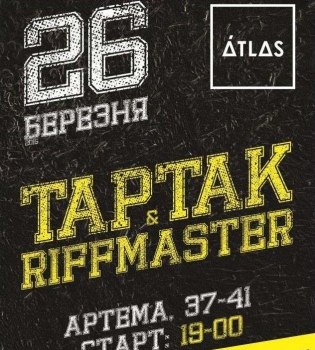 Тартак даст концерт в Киеве