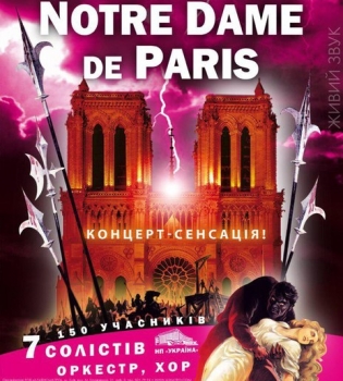 Концерт-мюзикл Нотр-Дам де Пари со звездами шоу Х-фактор и Голос країни