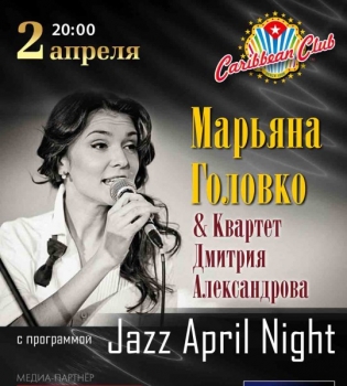 2 апреля в Caribbean Club Марьяна Головко