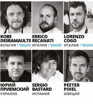 Первый международный   конгресс шеф-поваров Fontegro Ukraine 2015