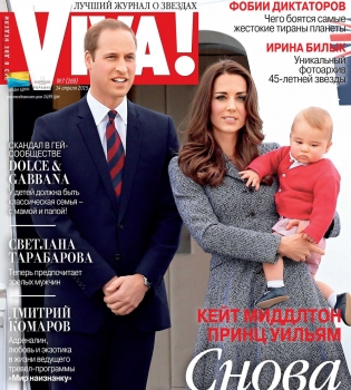 Кейт Миддлтон и Принц Уильям с сыном на обложке журнала Viva!