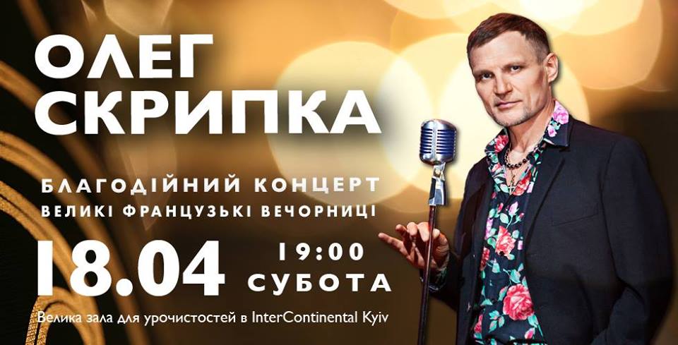 Олег Скрипка спасает детей с заболеваниями сердца