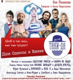 ТАКИ-ДА ФЕСТ