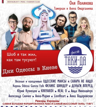 ТАКИ-ДА ФЕСТ