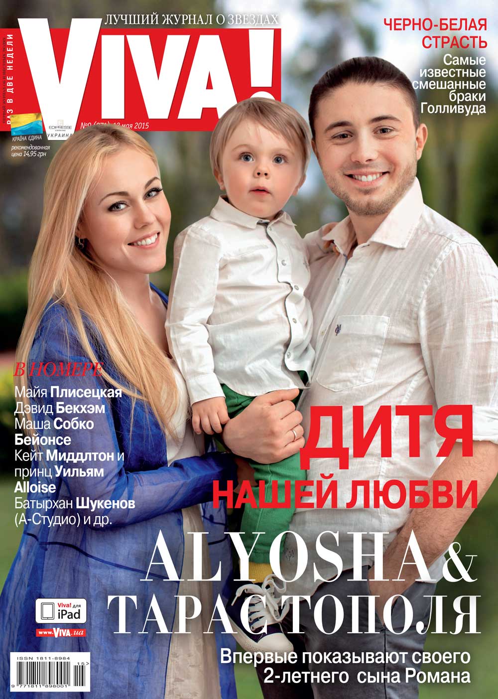 Alyosha и Тарас Тополя впервые показали сына