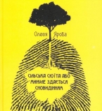 Сільська сюїта або минуле здається сновидінням