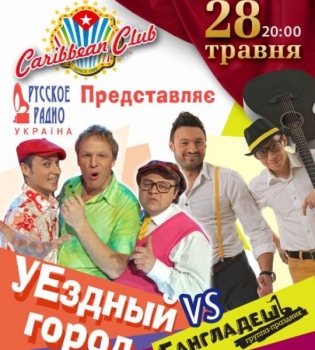 Уездный город в Caribian Club