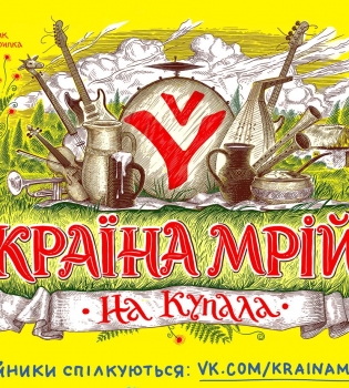 Країна мрій 2015
