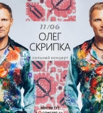 Олег Скрипка сыграет акустический концерт в Киеве