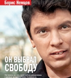 Борис Немцов