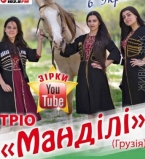 Трио Мандили