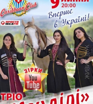 Трио Мандили