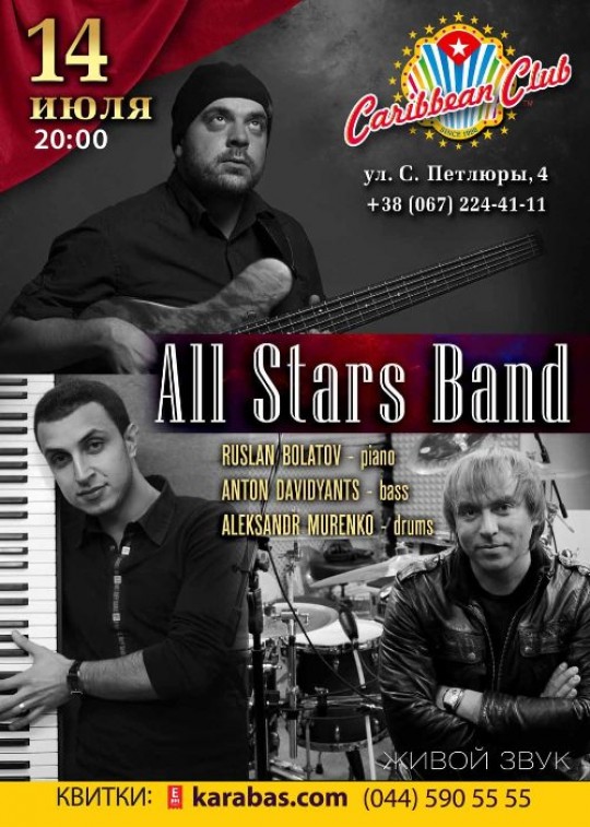 трио All Stars Band