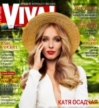 Катя Осадчая на обложке журнала Viva!