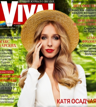 Катя Осадчая на обложке журнала Viva!