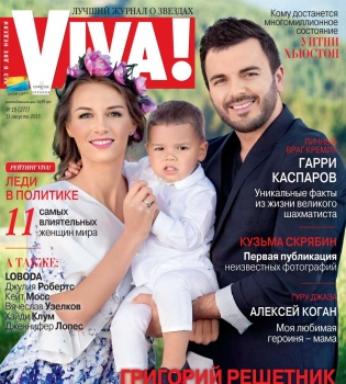 Григорий Решетник с женой и сыном на обложке журнала Viva!
