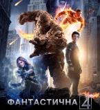 Фантастическая четверка