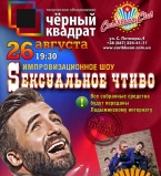 Sексуальное Чтиво