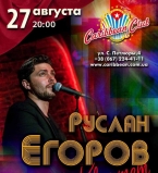 Квартет Руслана Егорова