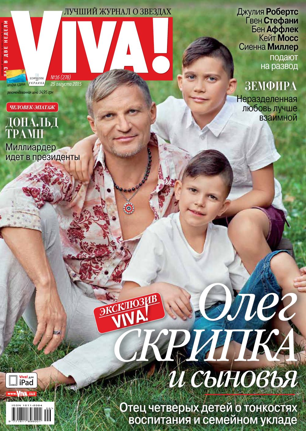 Олег Скрипка и его сыновья на обложке журнала Viva!