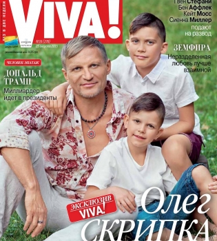 Олег Скрипка и его сыновья на обложке журнала Viva!