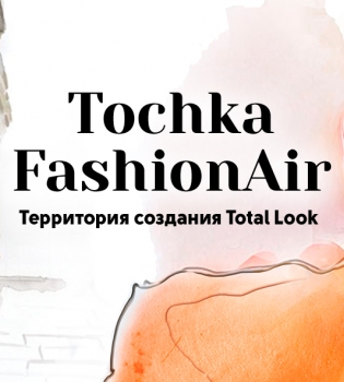 TochkaFashionAir