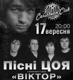 Песни Цоя в исполнении группы &laquo;Виктор&raquo;