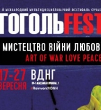 ГОГОЛЬFEST 2015: ИСКУССТВО ВОЙНЫ. ИСКУССТВО ЛЮБВИ. ИСКУССТВО МИРА
