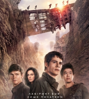 Бегущий в лабиринте