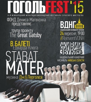 На ГОГОЛЬFEST покажут балет Stabat Mater