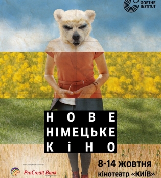 В Украине пройдет 21-й фестиваль &quot;Новое немецкое кино&quot;
