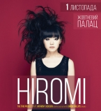 Хироми