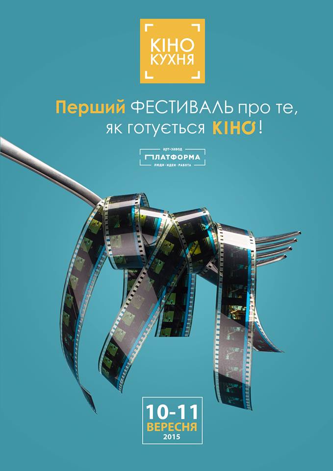 В Киеве пройдет фестиваль о том, как создается кино