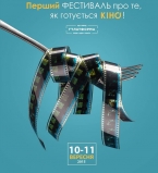В Киеве пройдет фестиваль о том, как создается кино