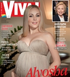 Alyosha снова беременна! Певица родит второго сына