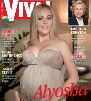 Alyosha снова беременна! Певица родит второго сына